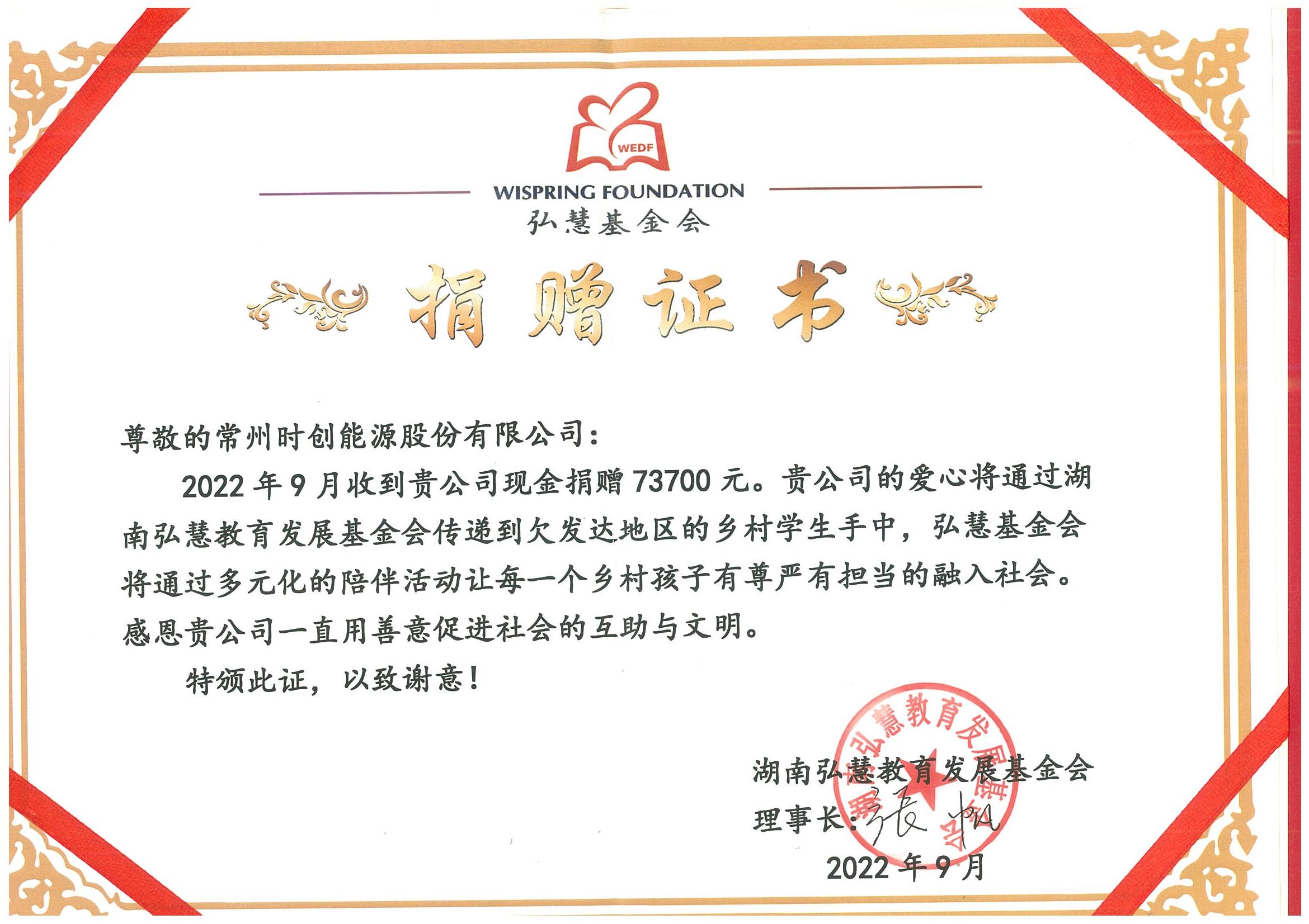 弘慧捐赠证书2022年73700元_01.jpg